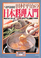 日本料理入門 表紙